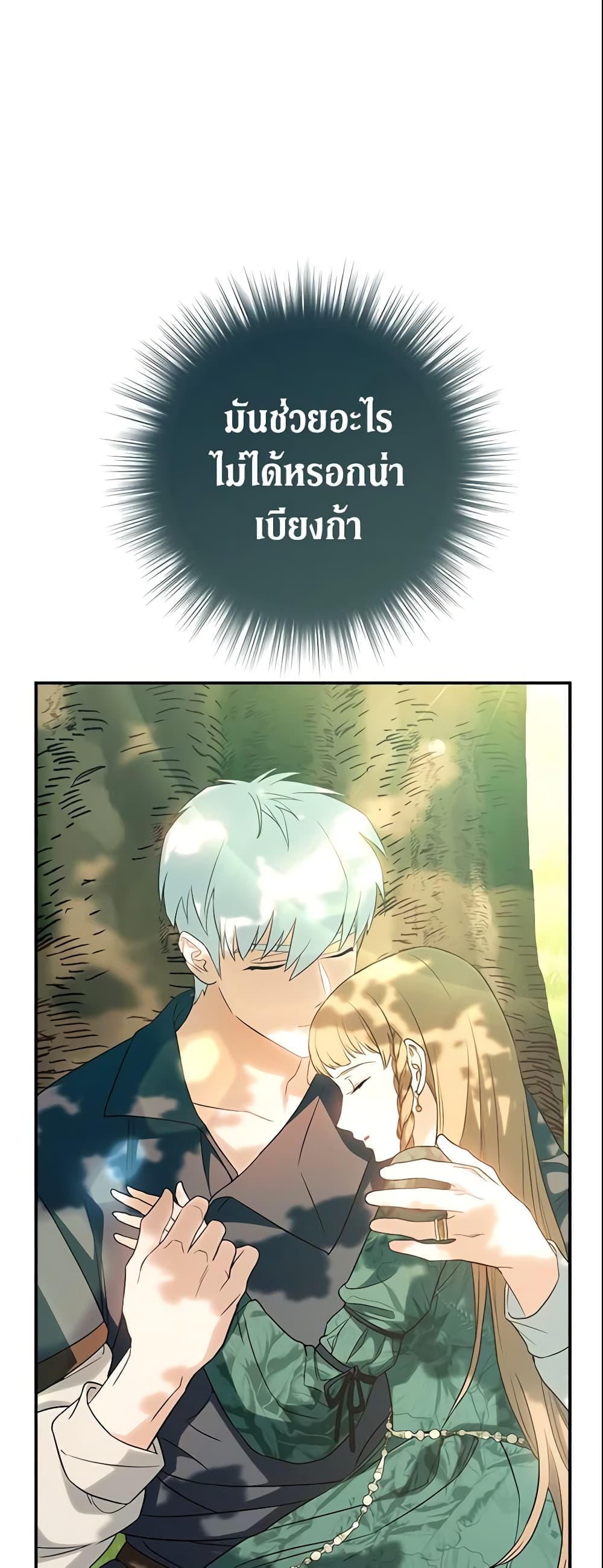Marriage of Convenience page 42