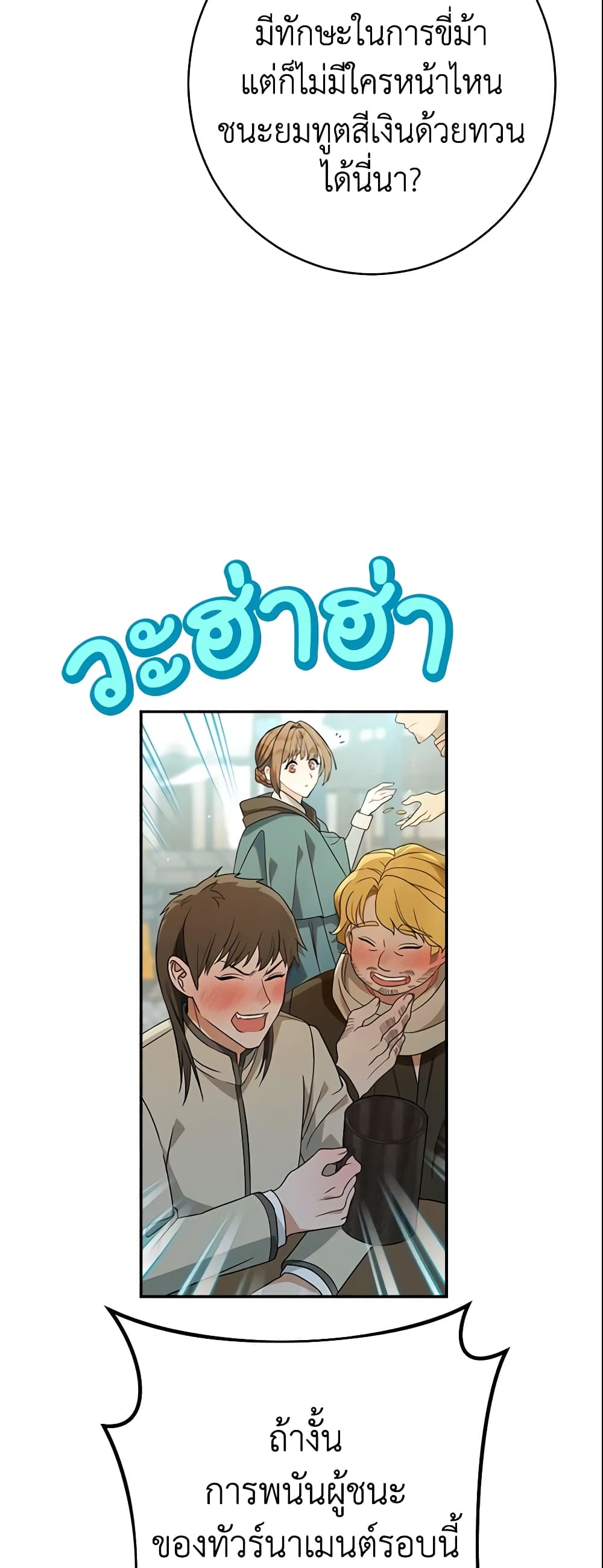 Marriage of Convenience page 60