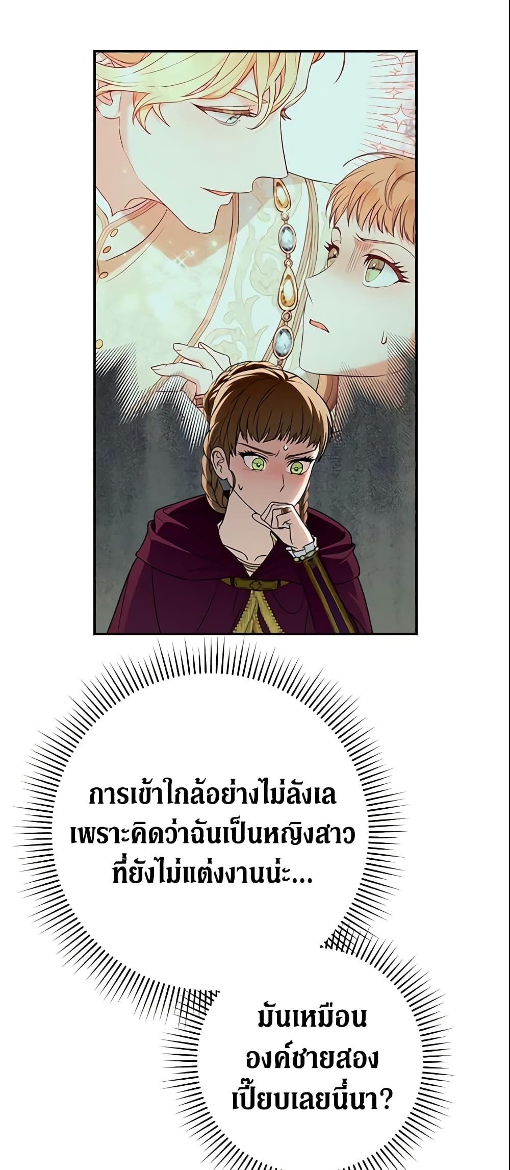 Marriage of Convenience page 32