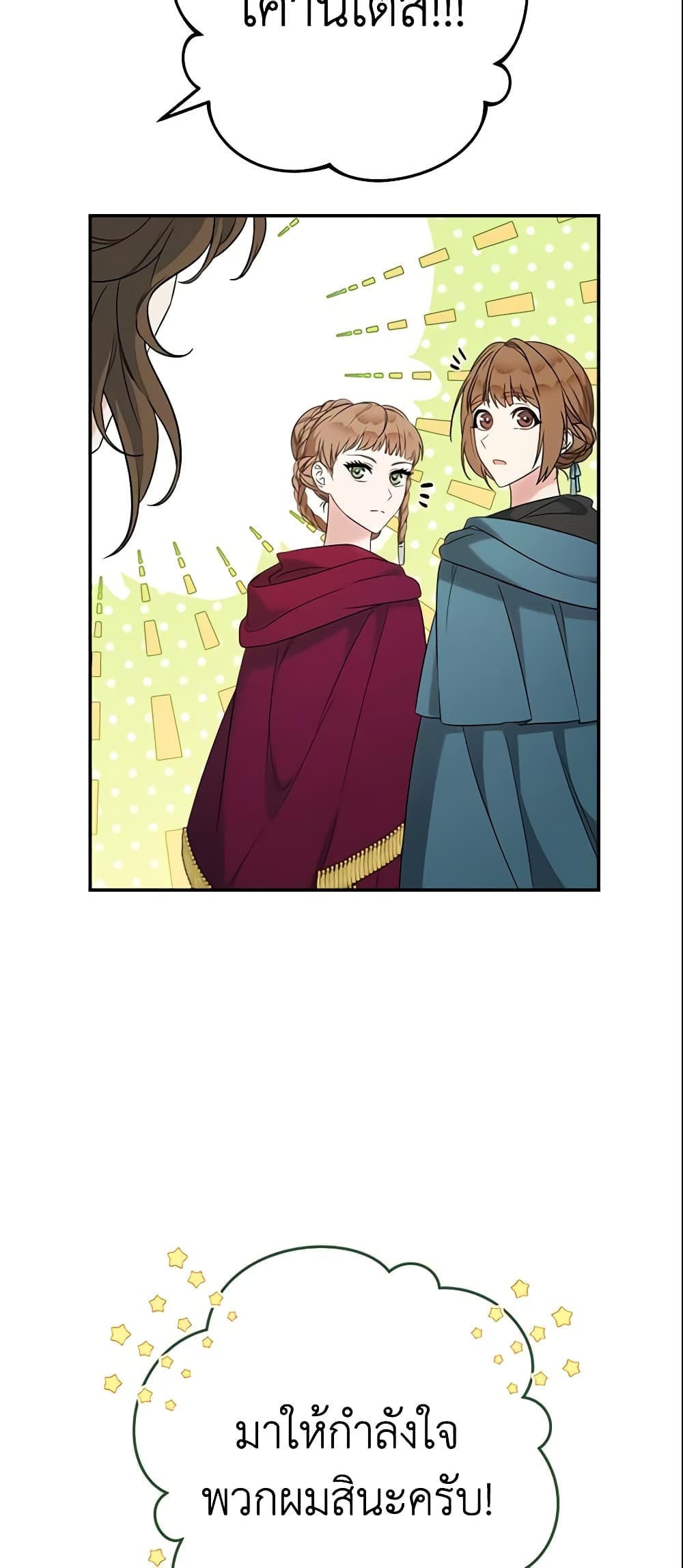 Marriage of Convenience page 43
