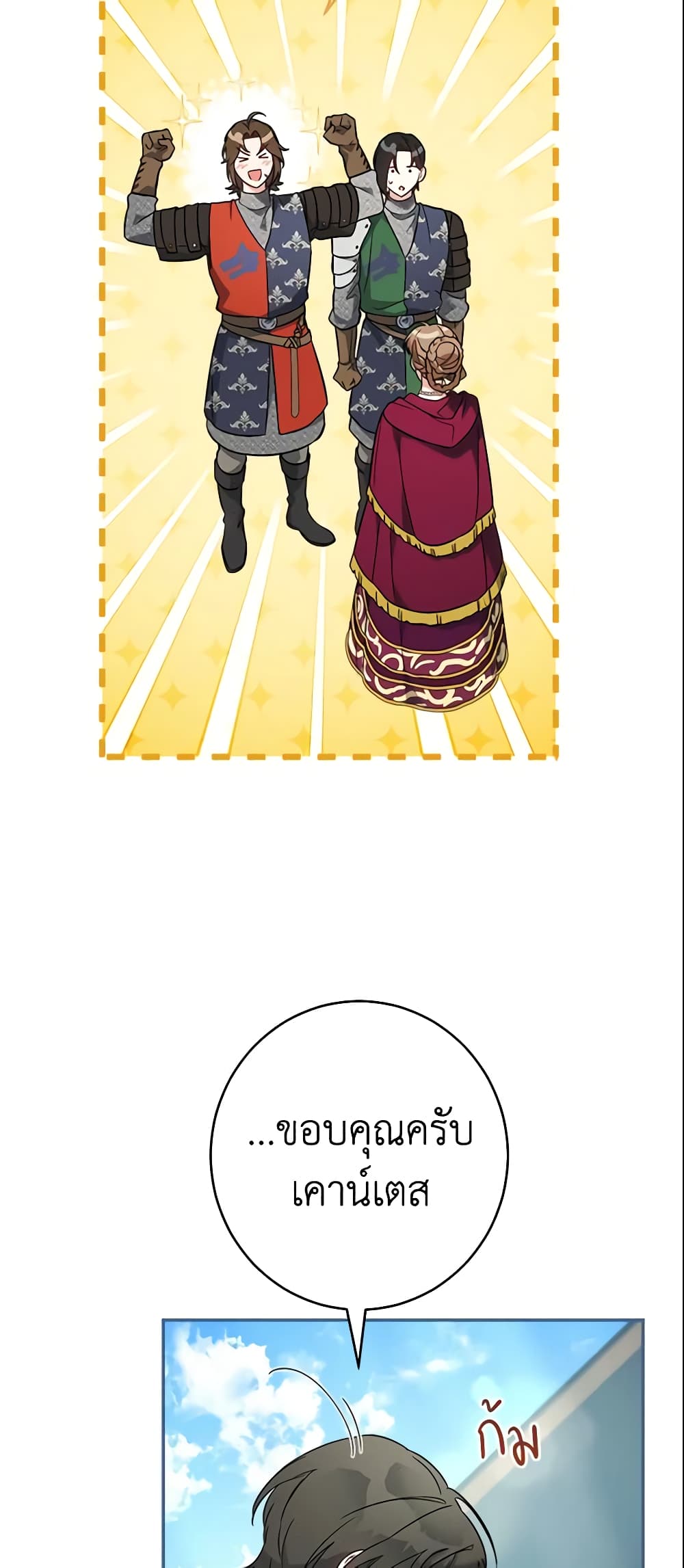 Marriage of Convenience page 57
