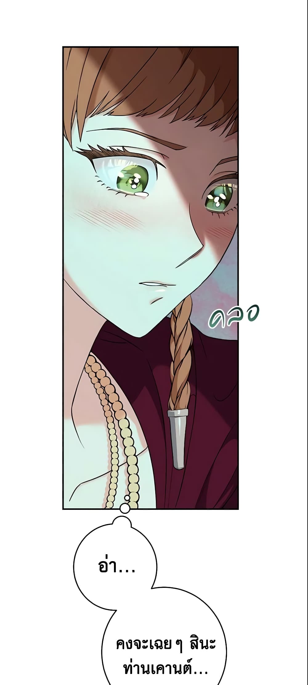 Marriage of Convenience page 8