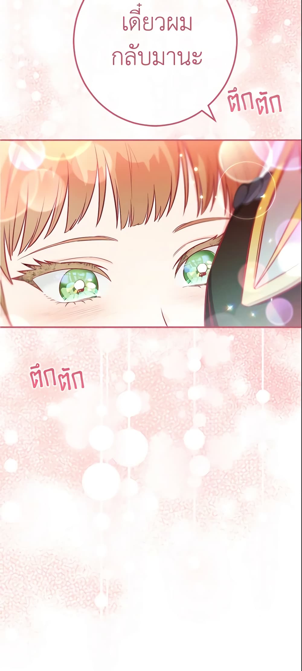 Marriage of Convenience page 36