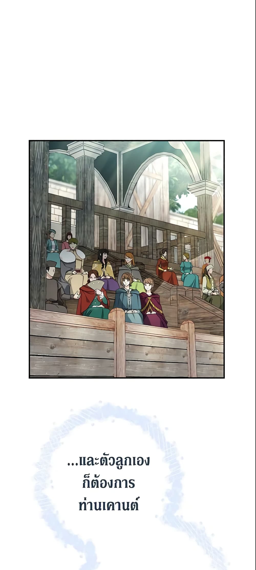 Marriage of Convenience page 43
