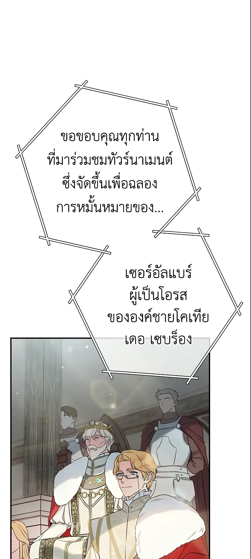 Marriage of Convenience page 47