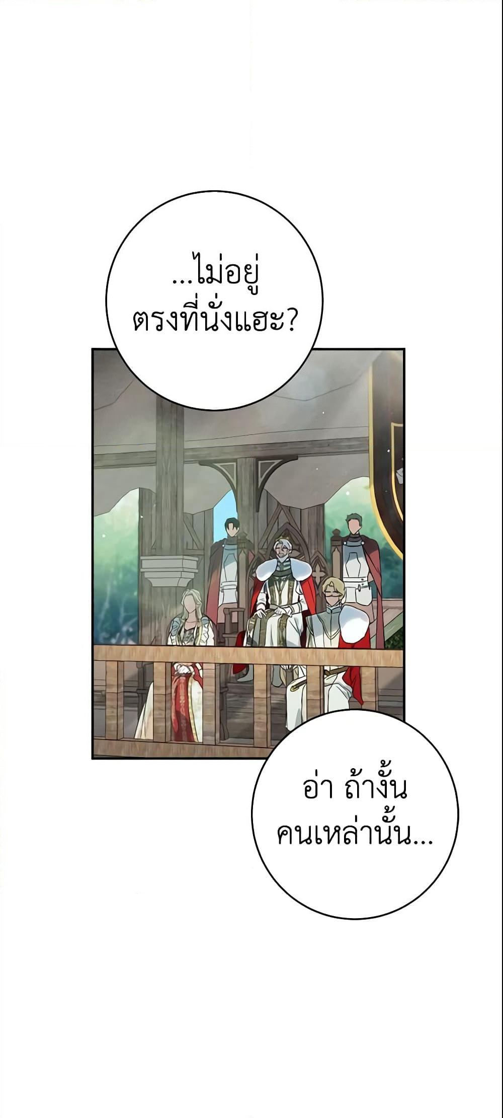Marriage of Convenience page 55