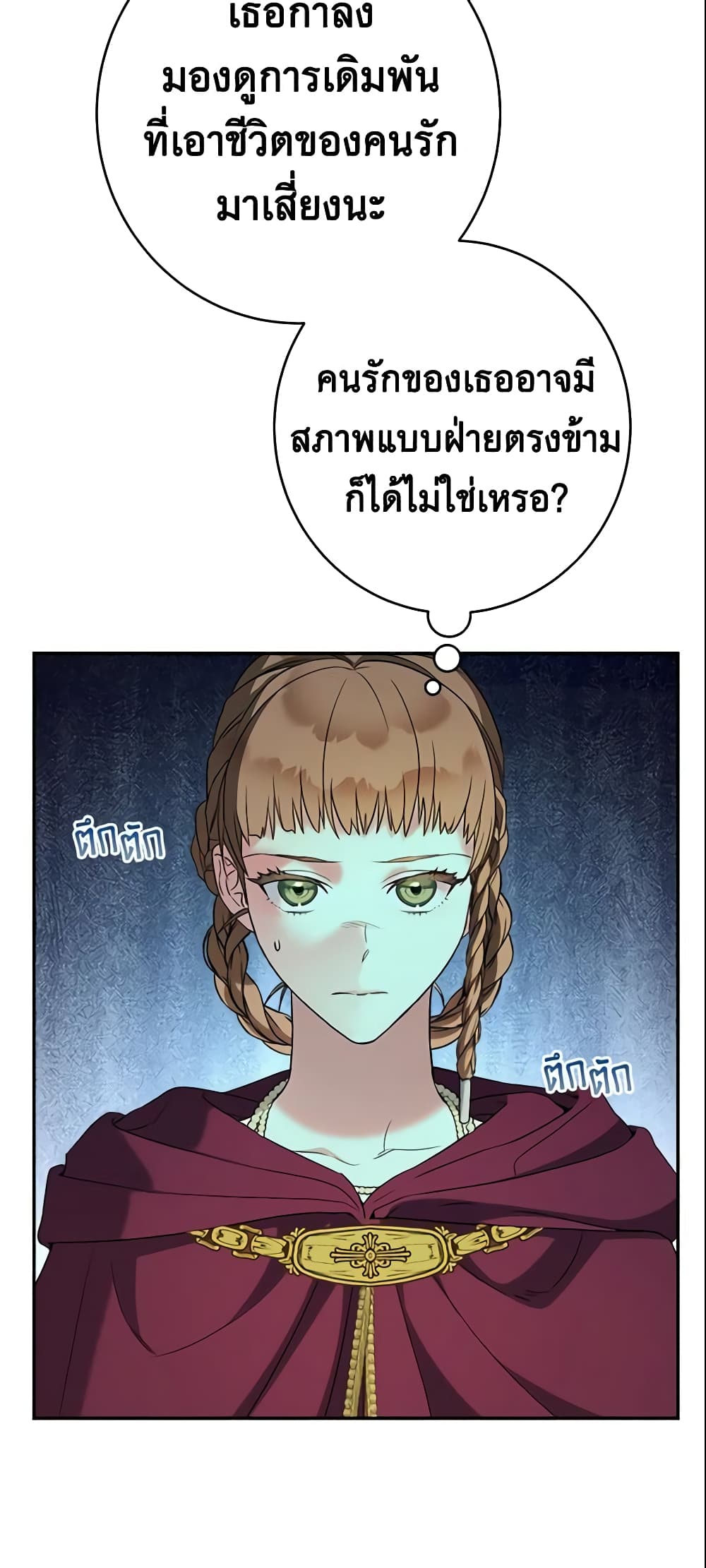 Marriage of Convenience page 70