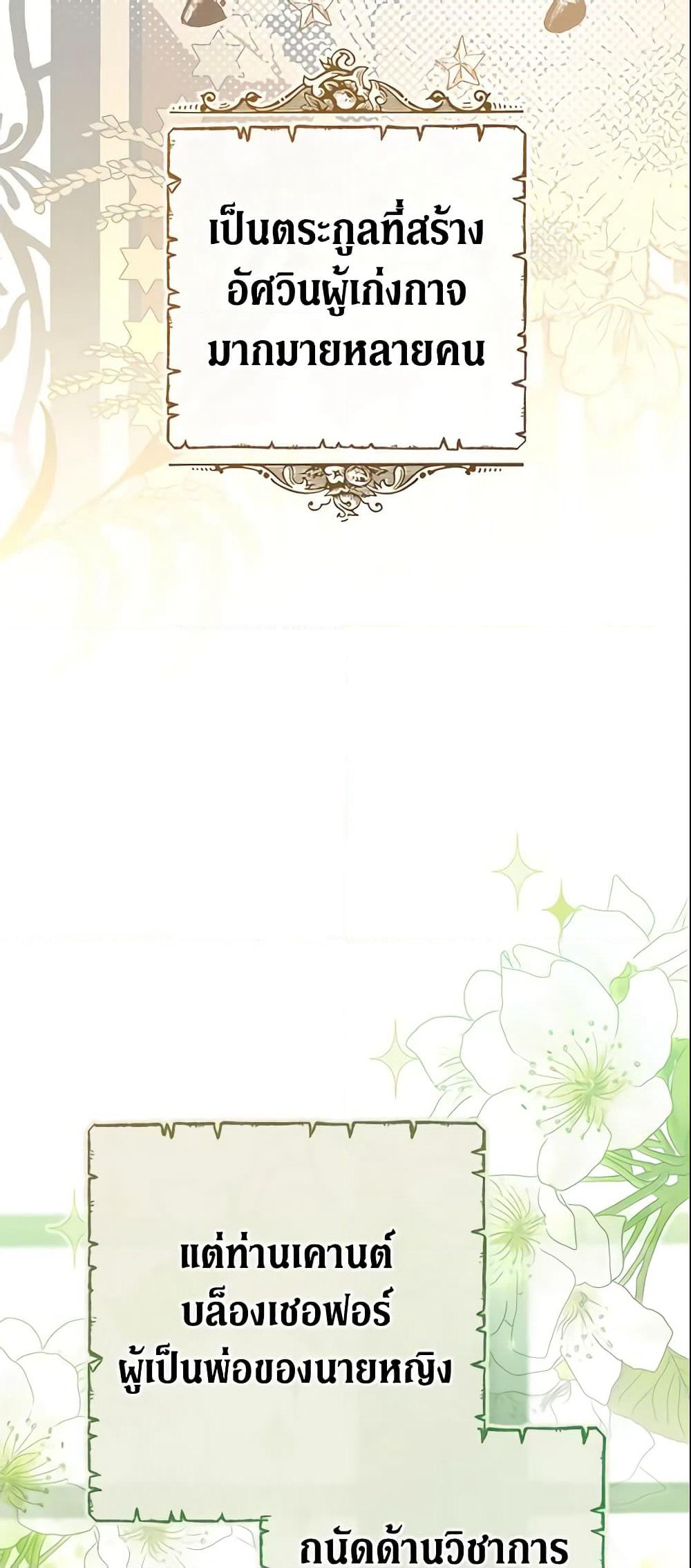 Marriage of Convenience page 3