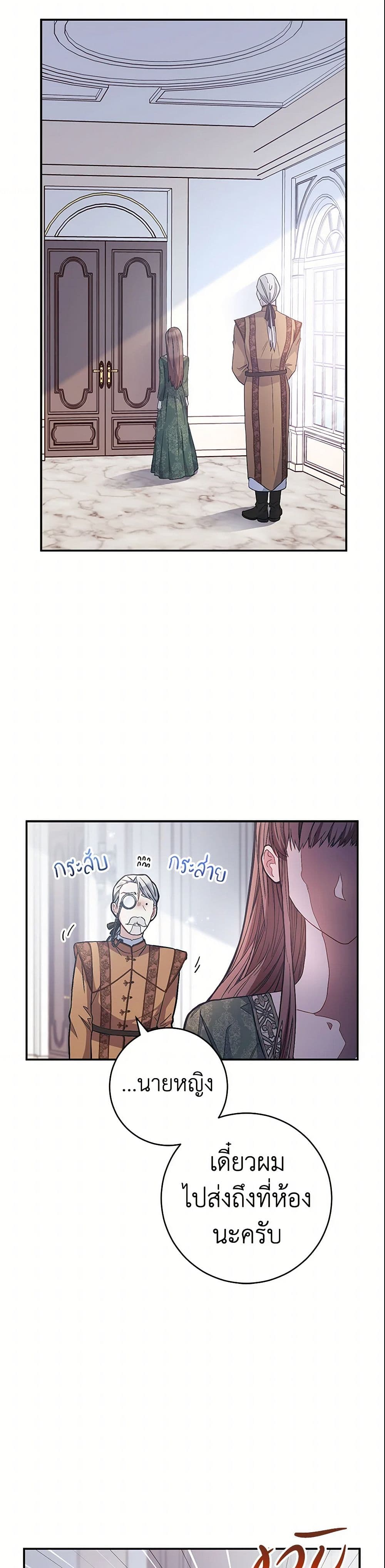 Marriage of Convenience page 3