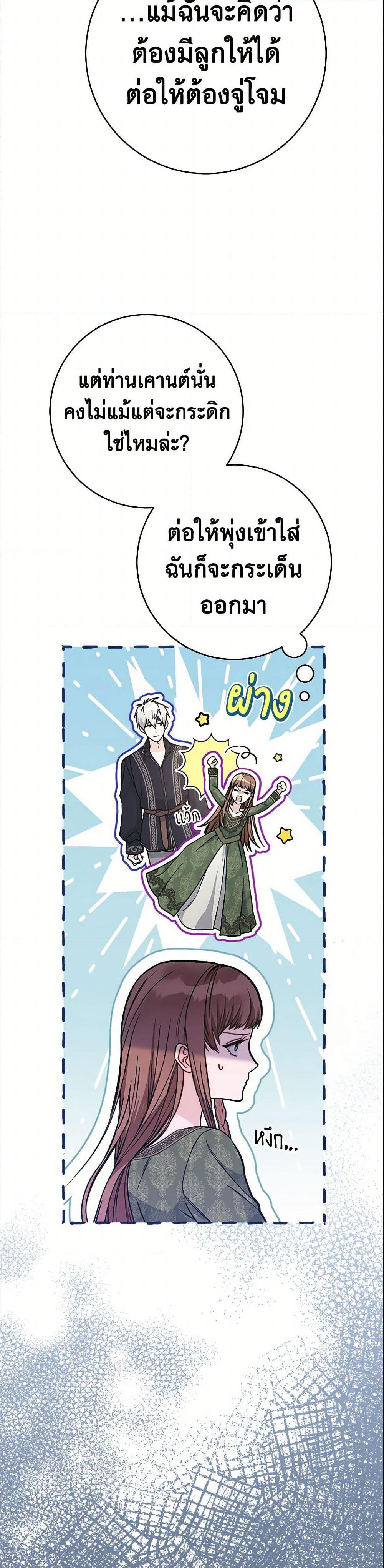Marriage of Convenience page 9