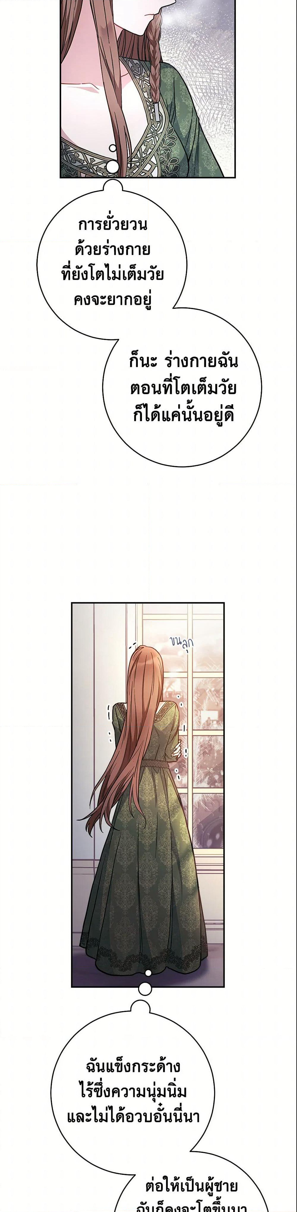 Marriage of Convenience page 12