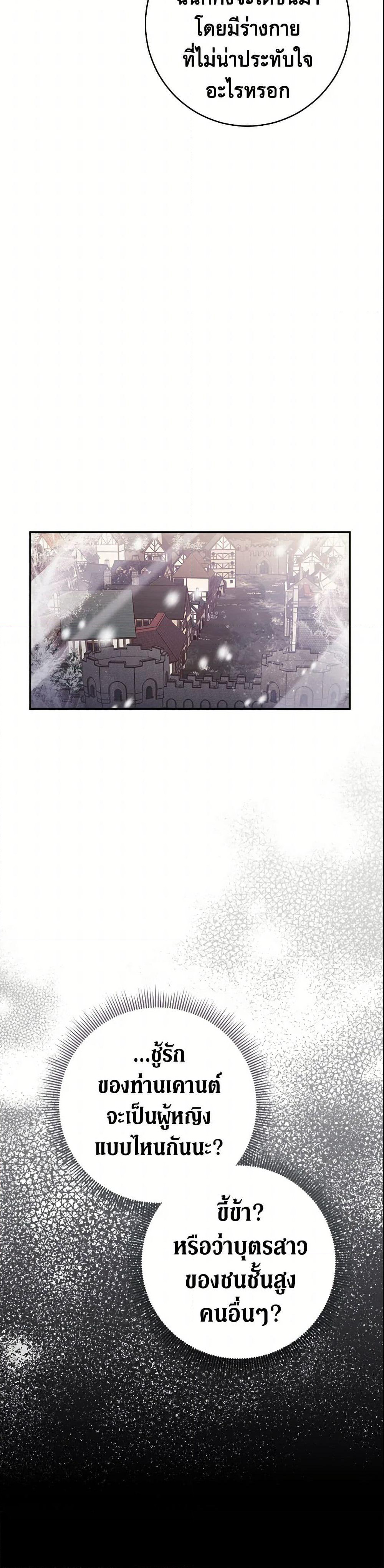 Marriage of Convenience page 13