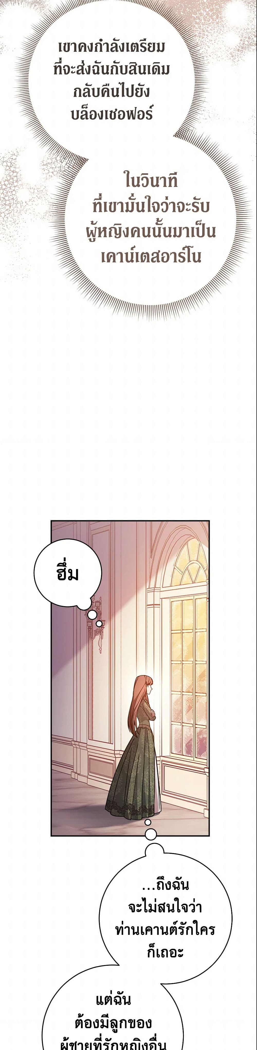 Marriage of Convenience page 16