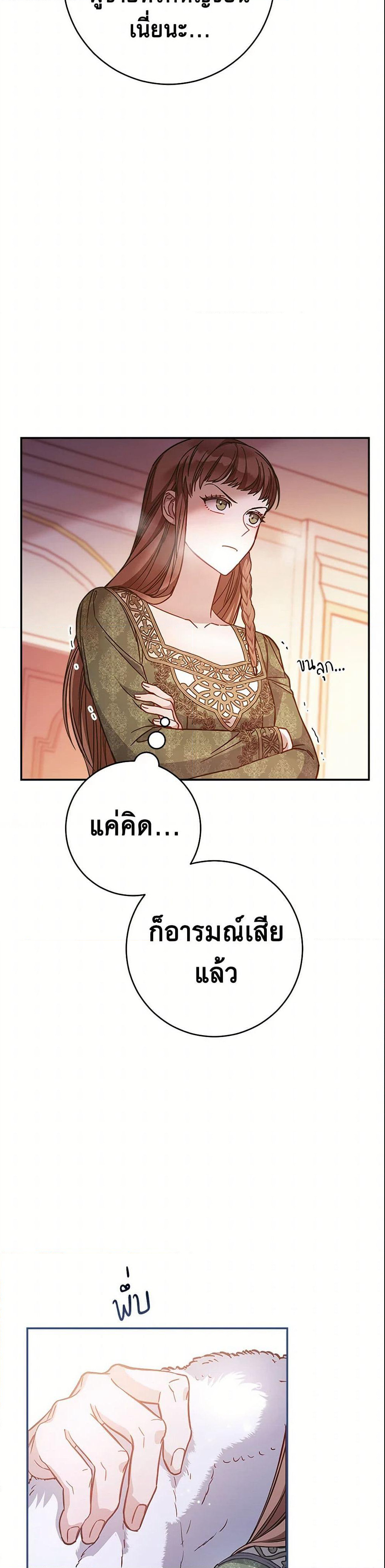 Marriage of Convenience page 17