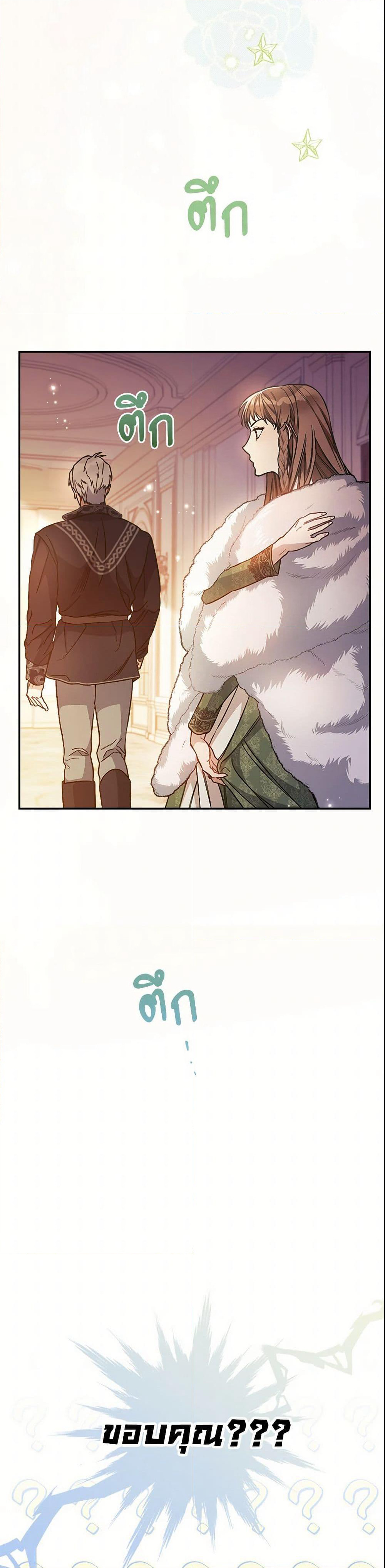 Marriage of Convenience page 23