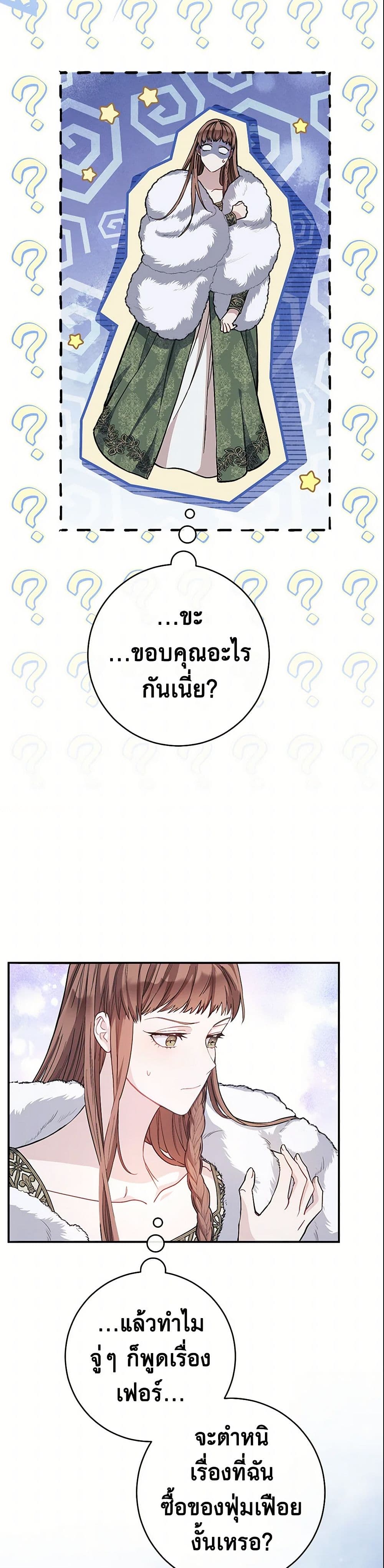 Marriage of Convenience page 24