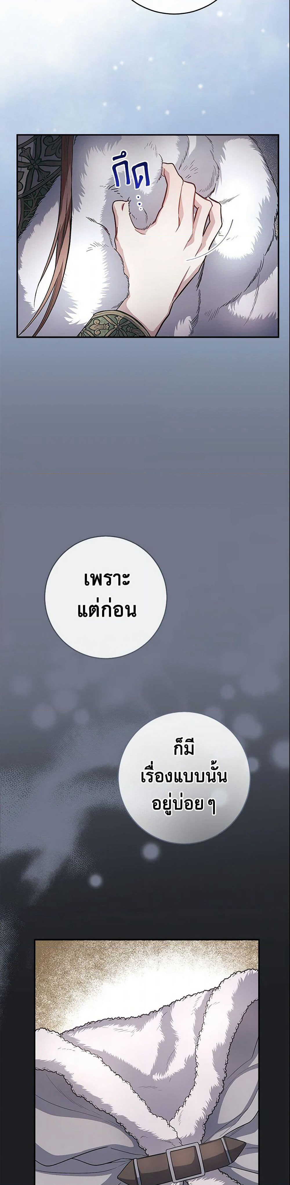 Marriage of Convenience page 25