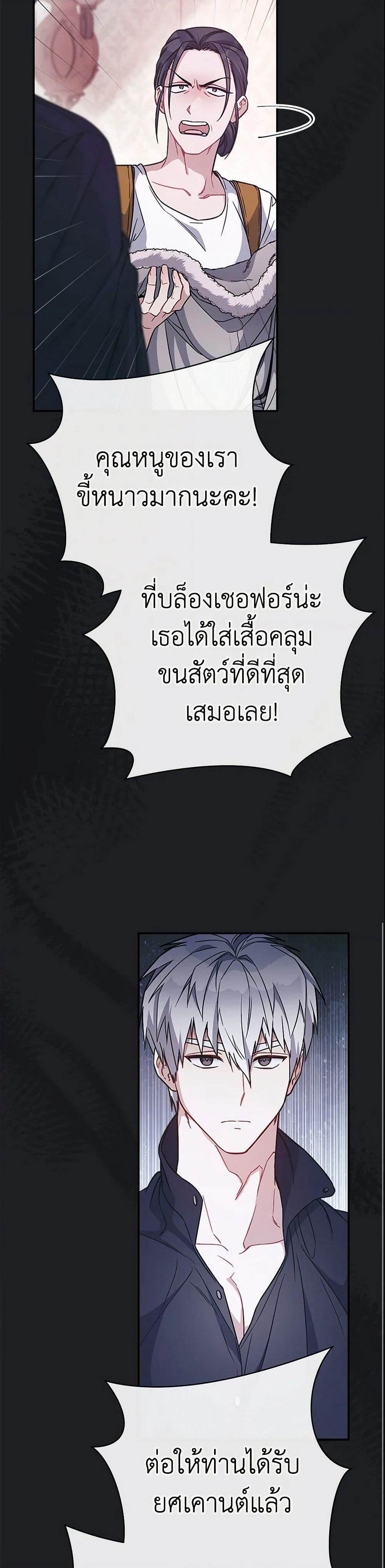 Marriage of Convenience page 27