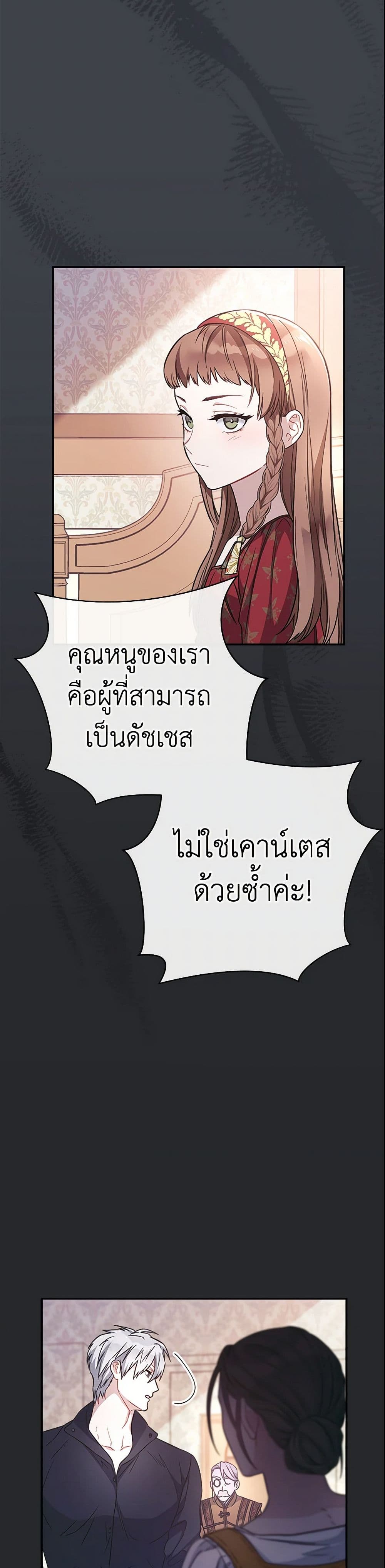 Marriage of Convenience page 29