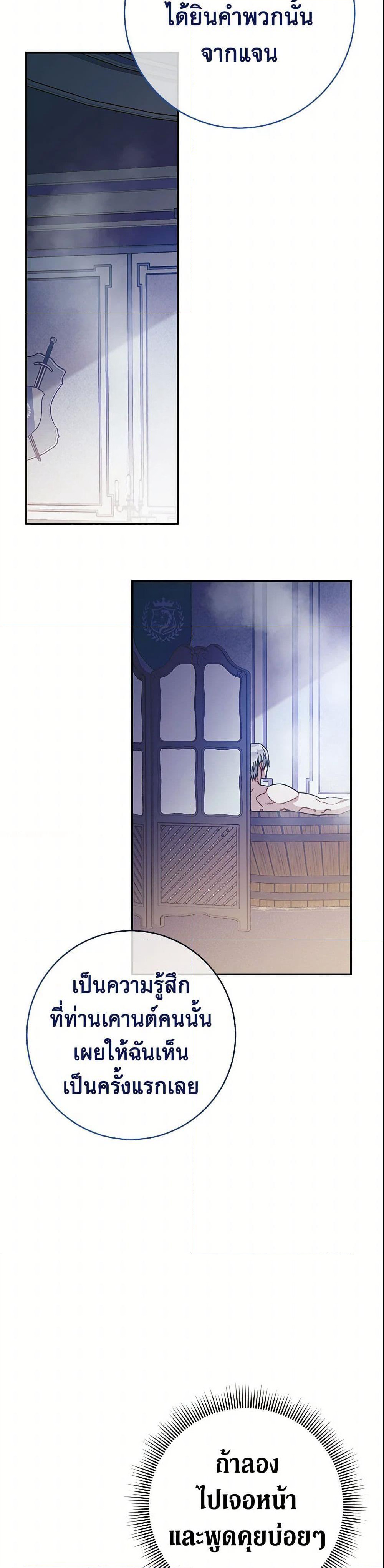Marriage of Convenience page 33