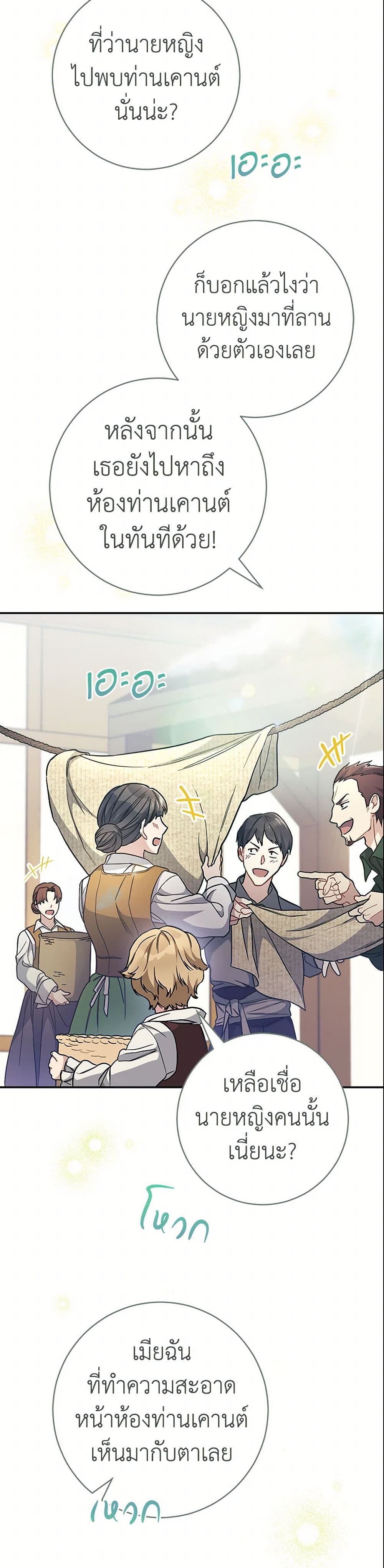Marriage of Convenience page 38