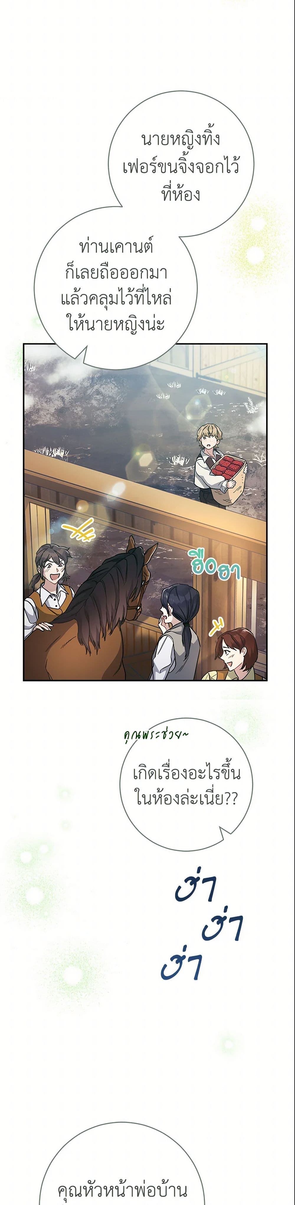Marriage of Convenience page 39