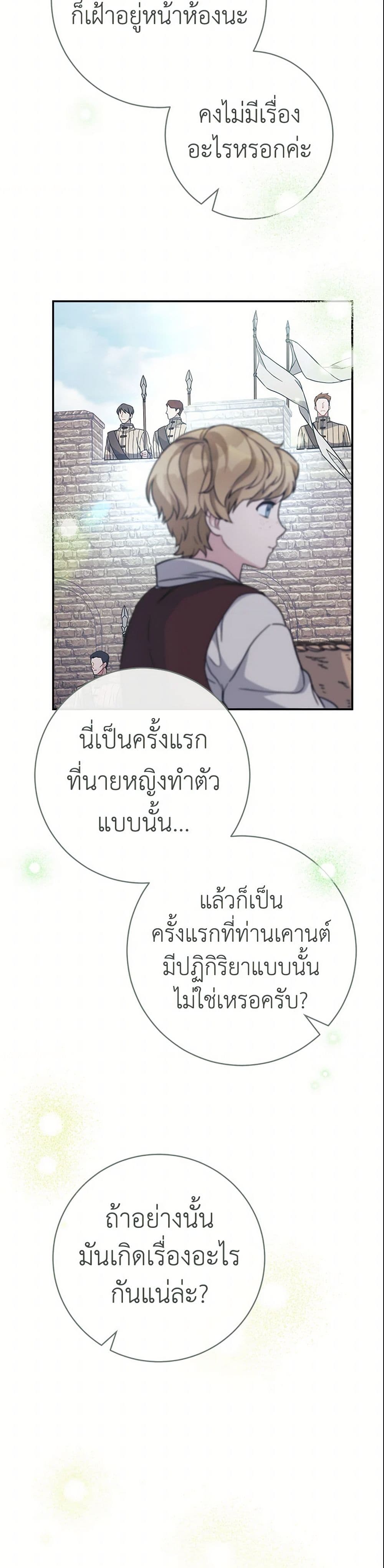 Marriage of Convenience page 40