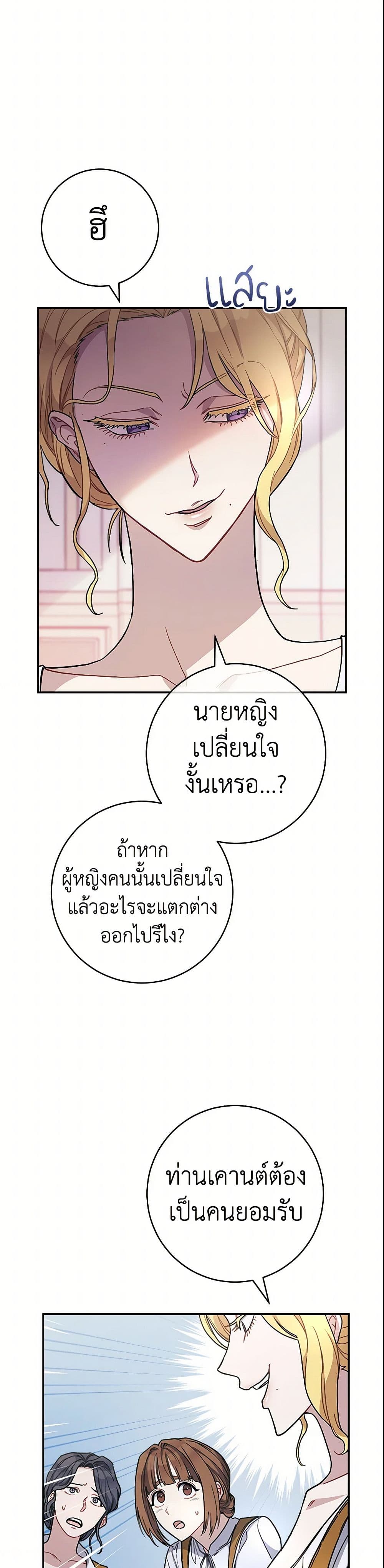 Marriage of Convenience page 43