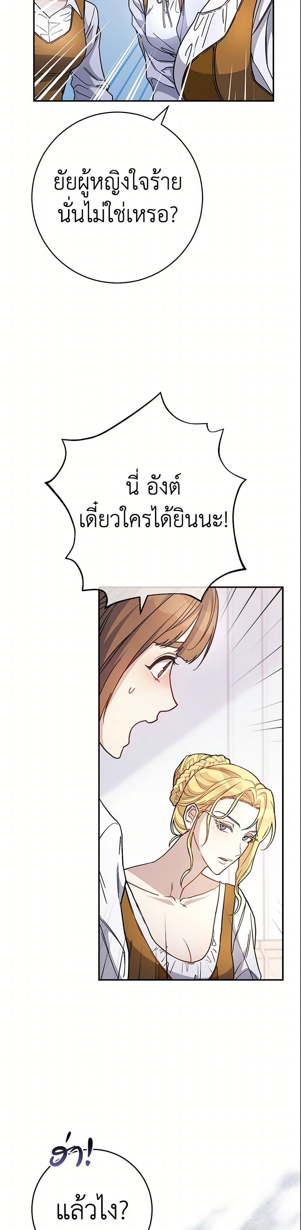 Marriage of Convenience page 44