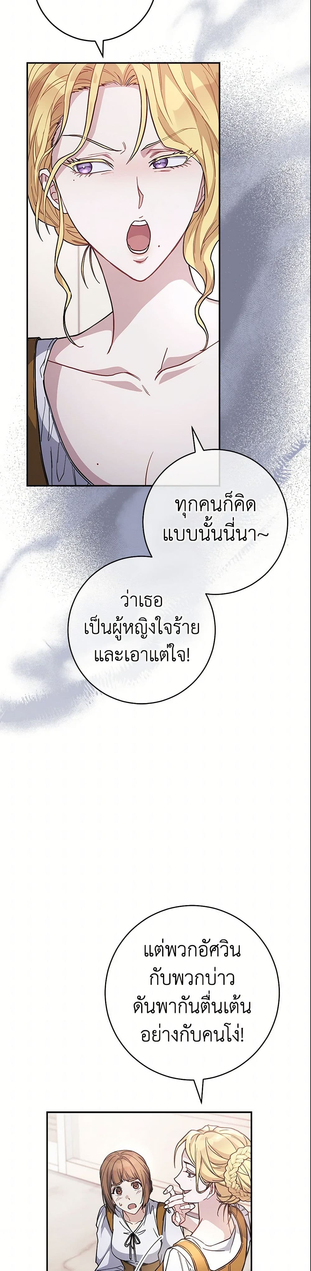 Marriage of Convenience page 45