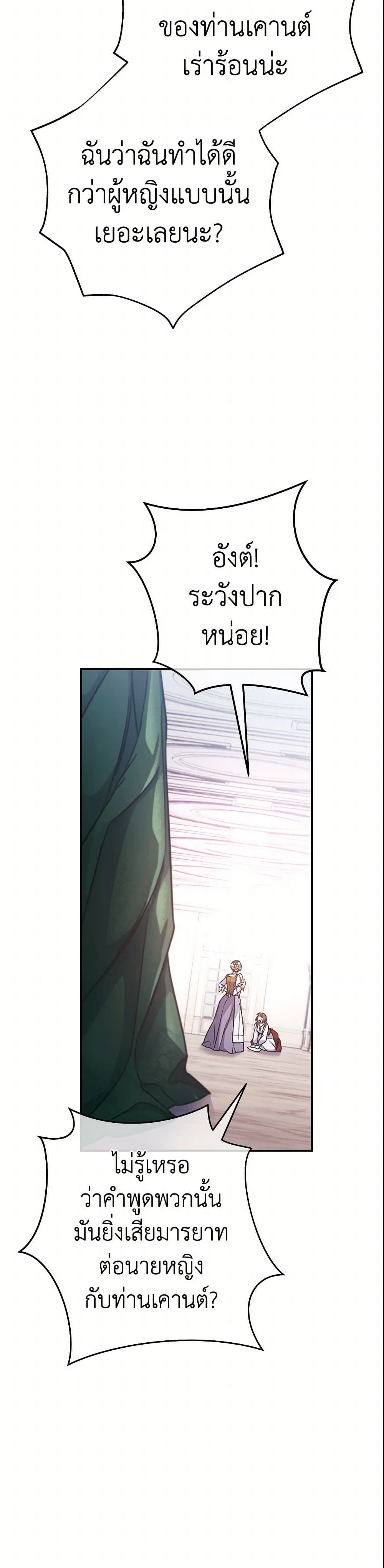 Marriage of Convenience page 47