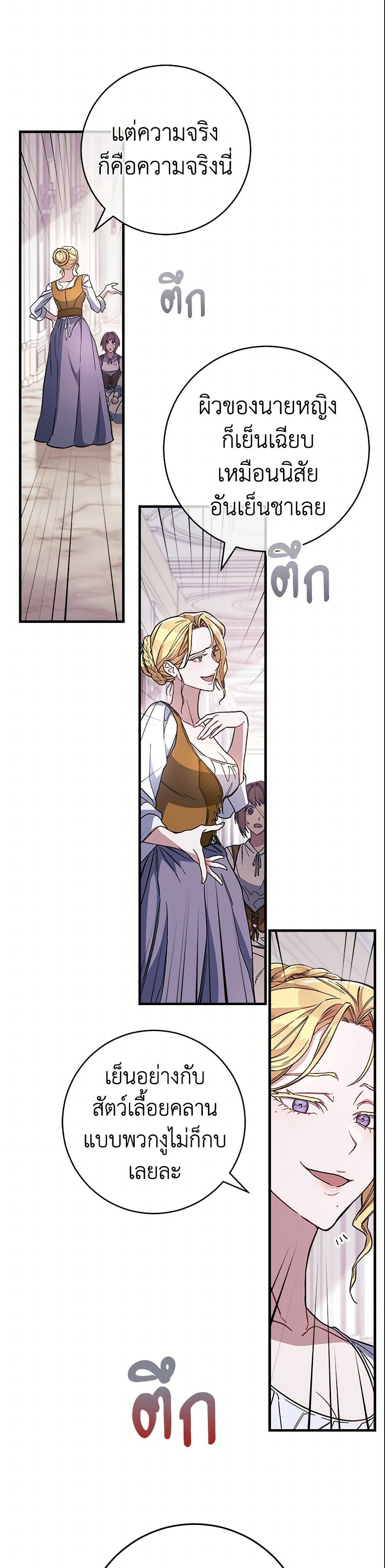 Marriage of Convenience page 48
