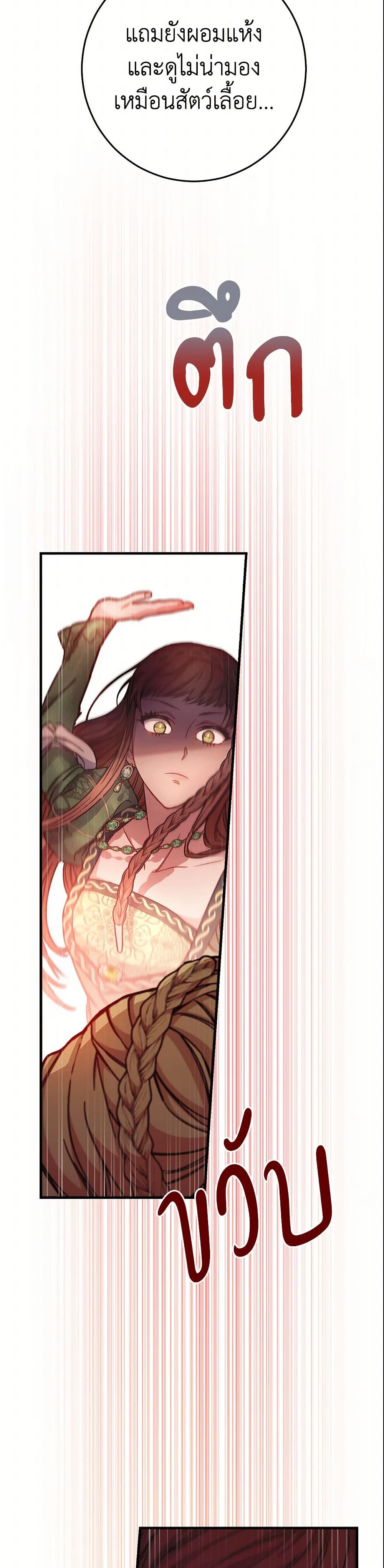 Marriage of Convenience page 49