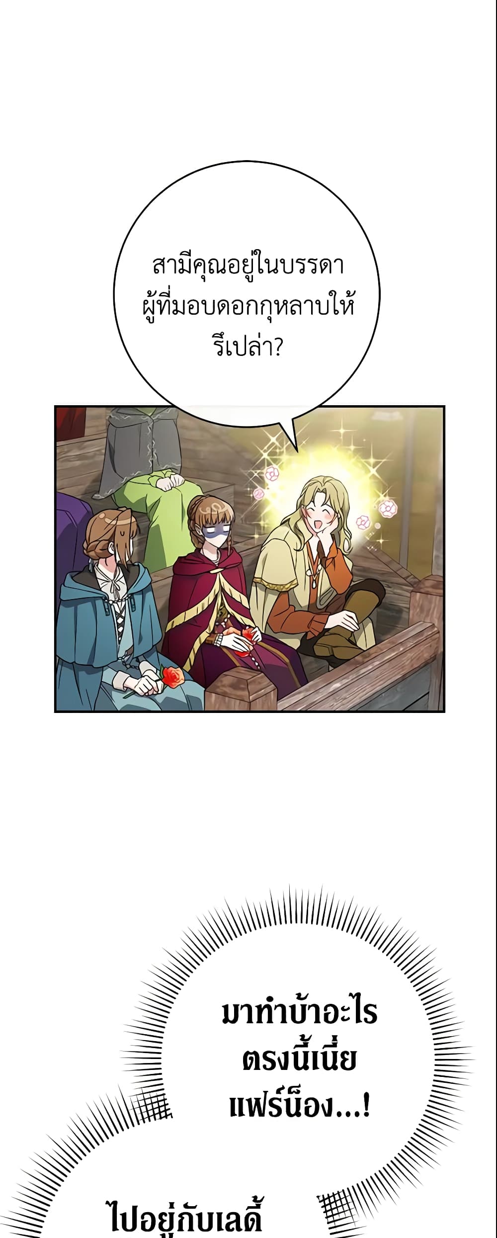 Marriage of Convenience page 2