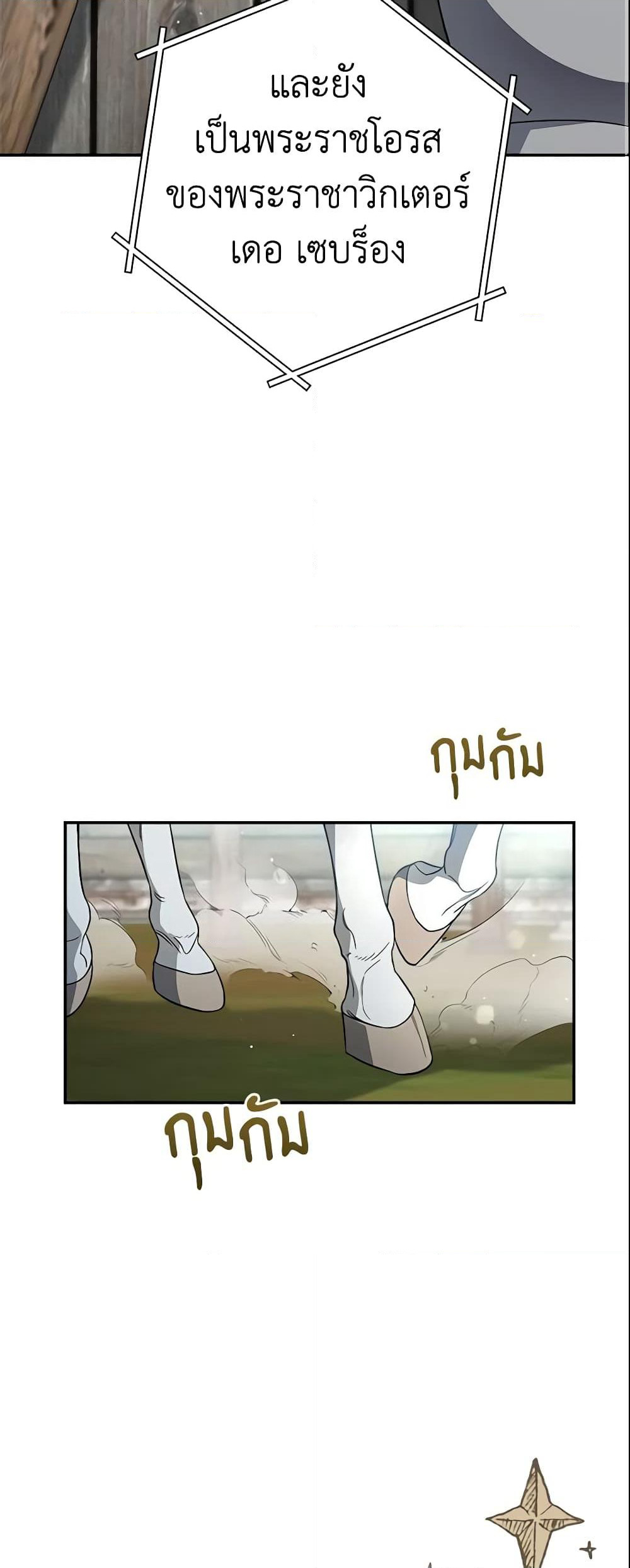 Marriage of Convenience page 10
