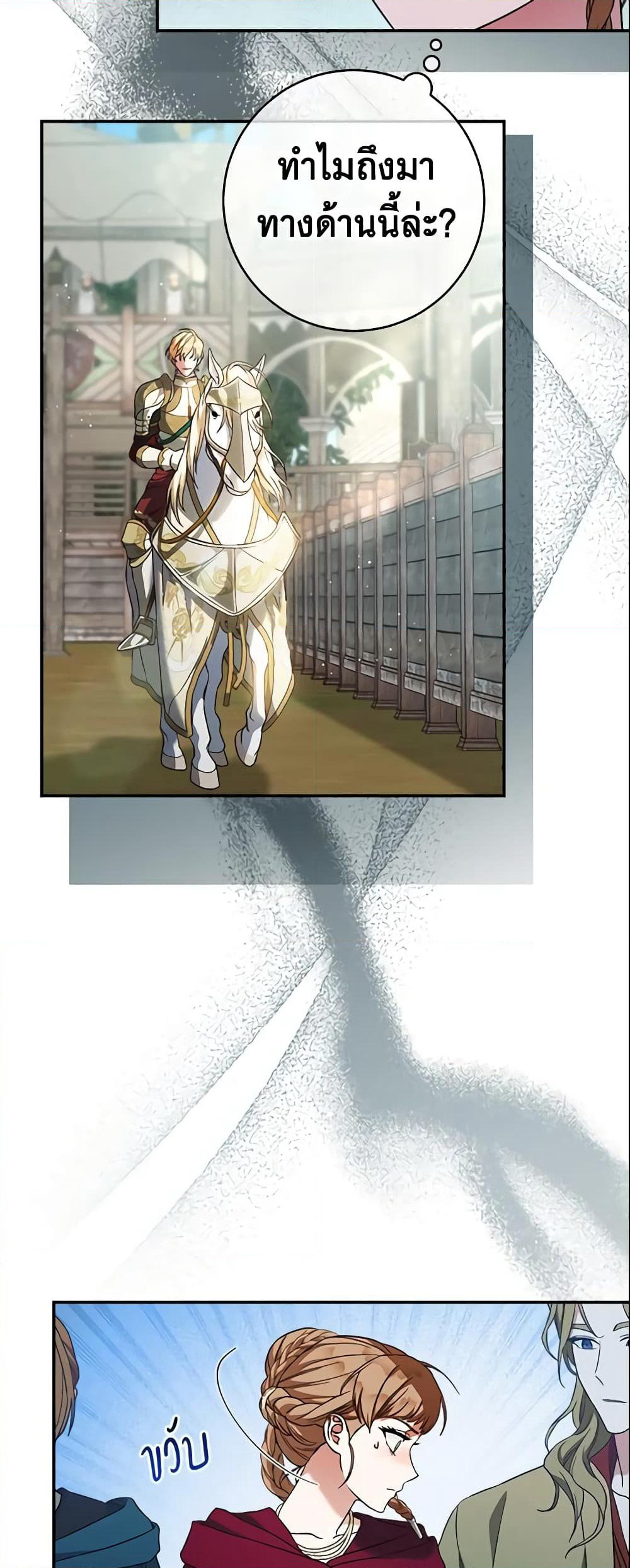 Marriage of Convenience page 20