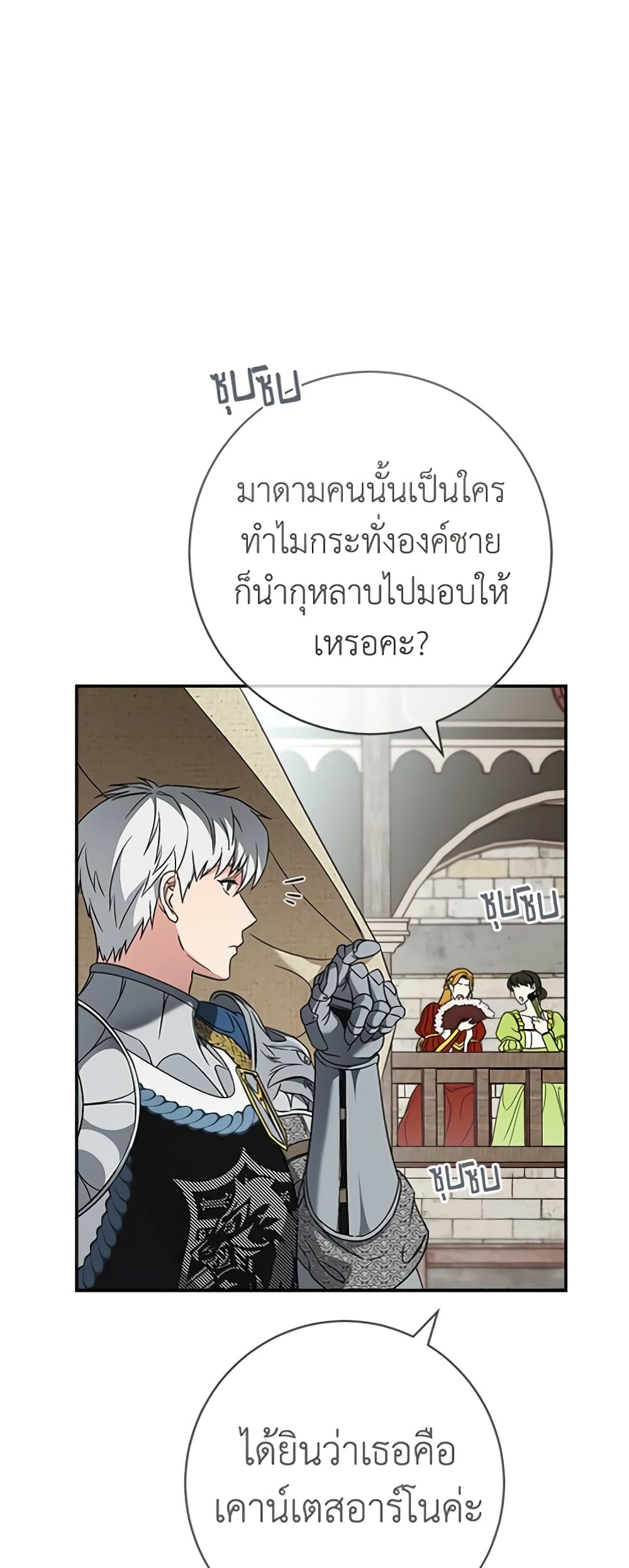 Marriage of Convenience page 39