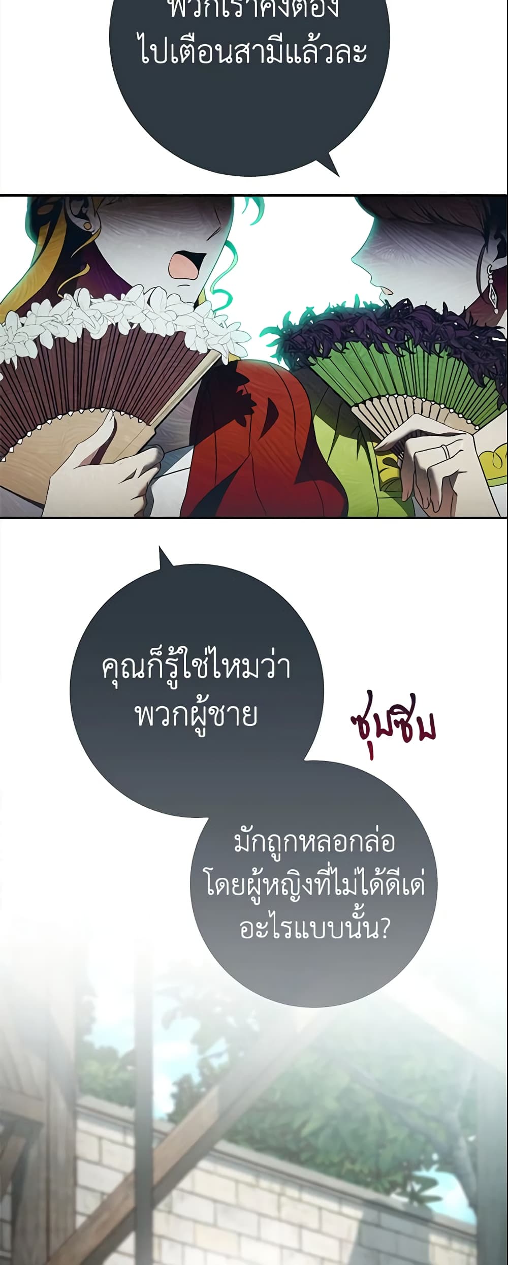 Marriage of Convenience page 42