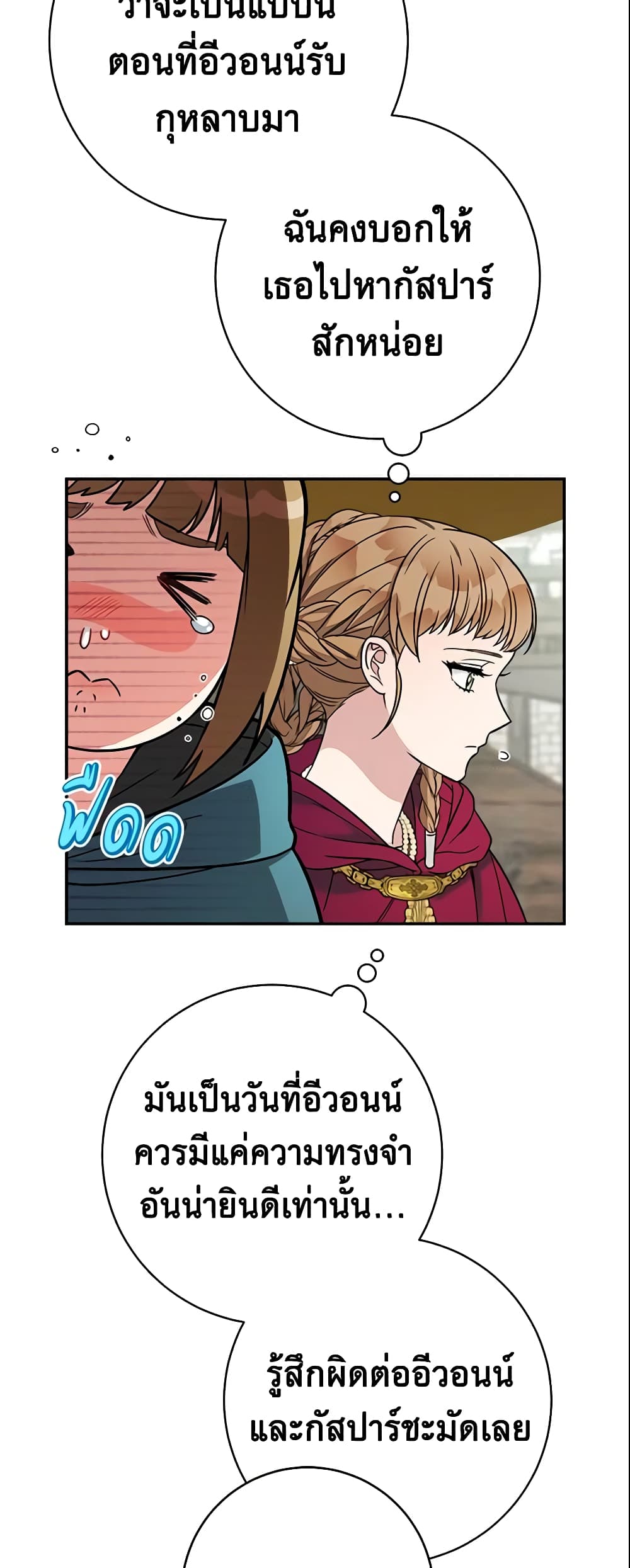 Marriage of Convenience page 53
