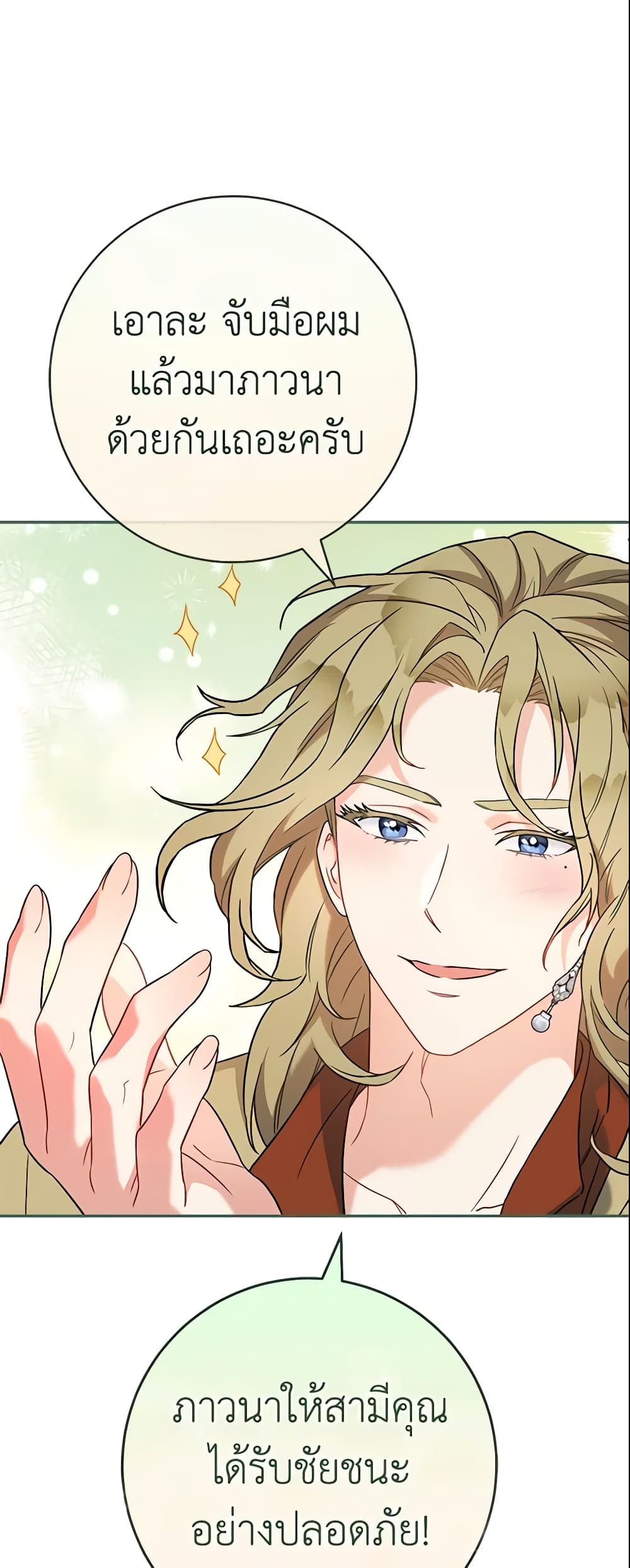 Marriage of Convenience page 60