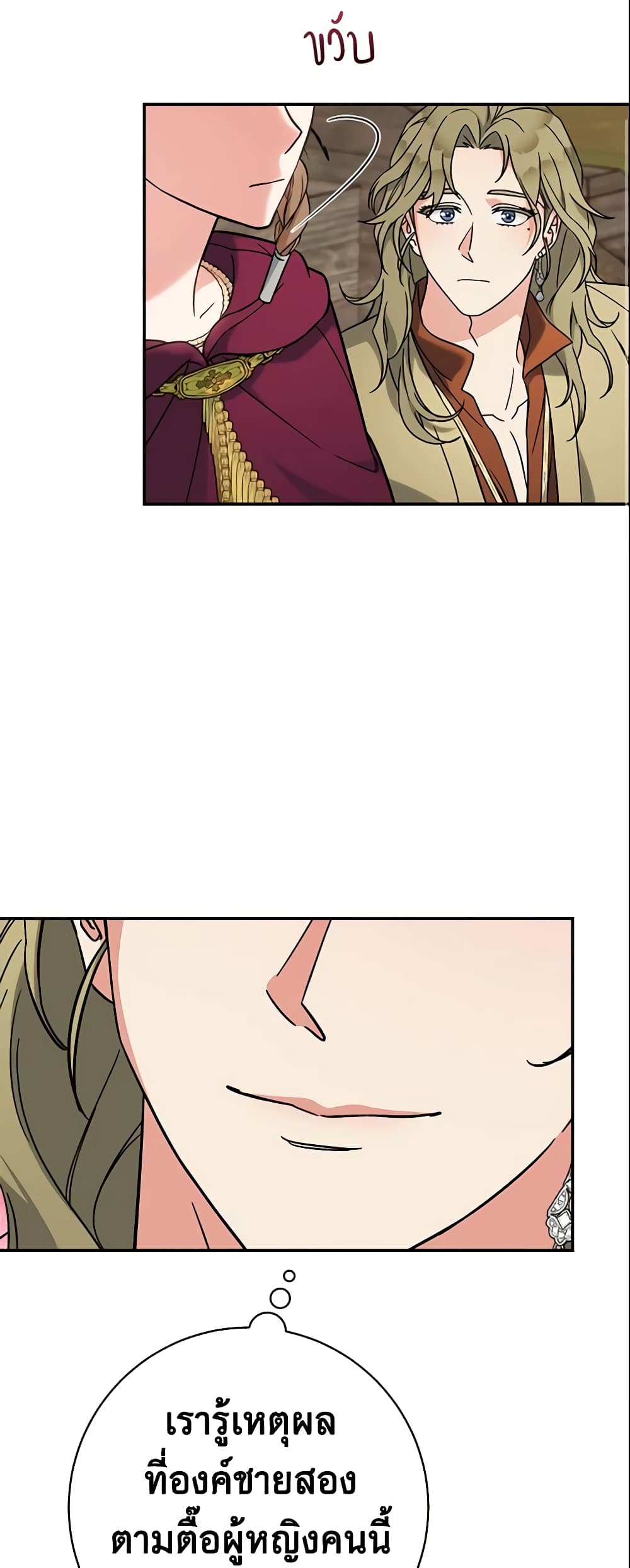 Marriage of Convenience page 69