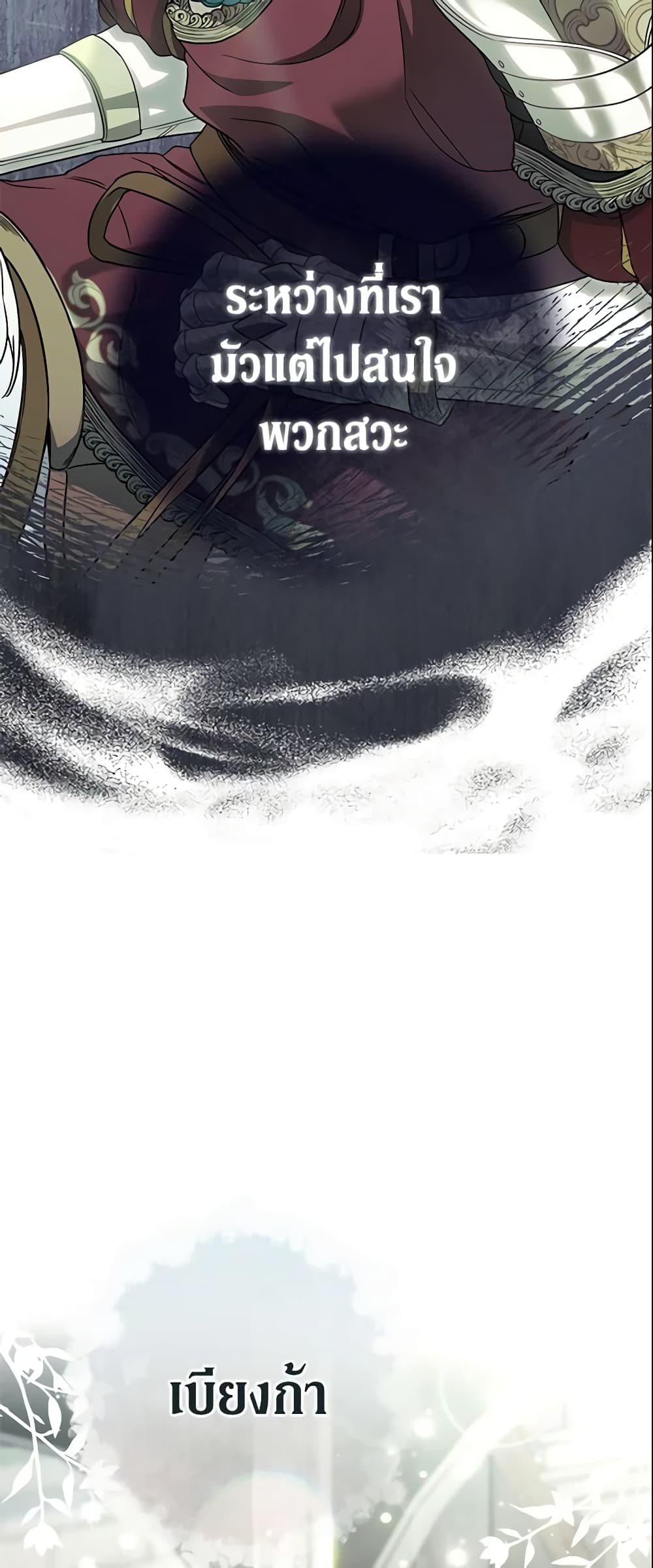 Marriage of Convenience page 37