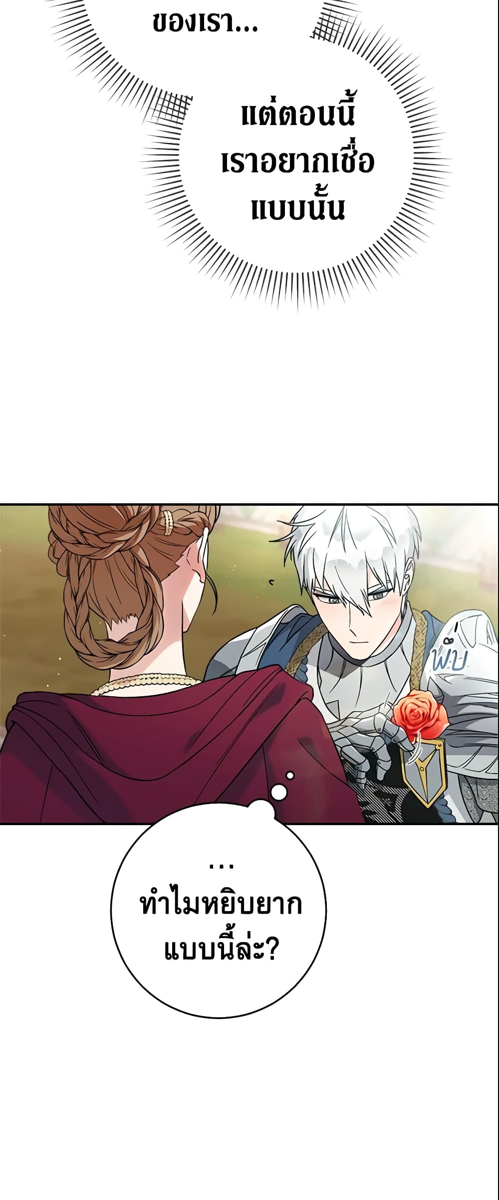 Marriage of Convenience page 40