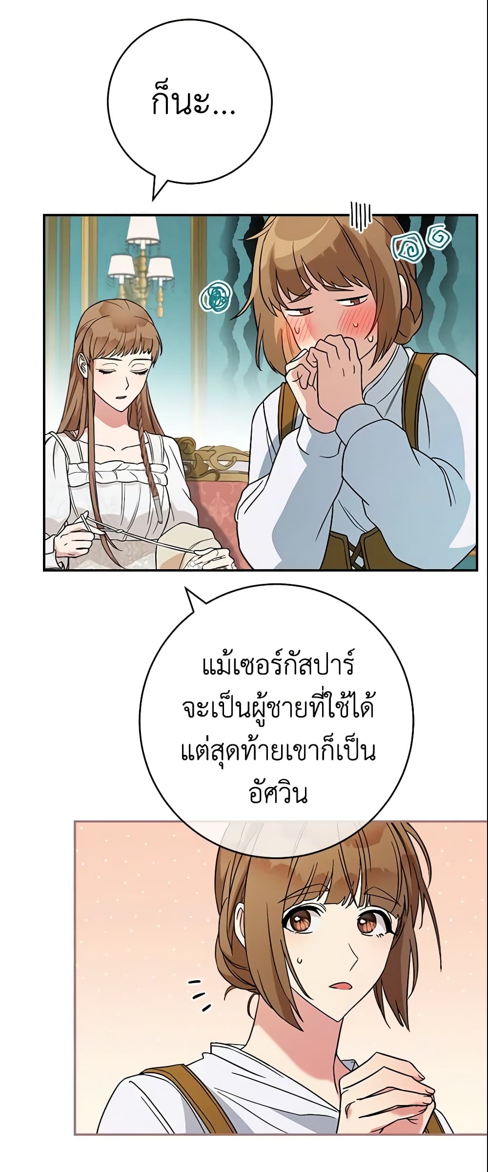 Marriage of Convenience page 66