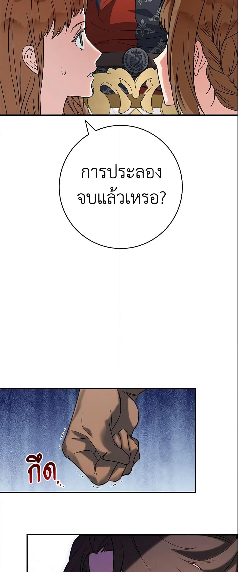 Marriage of Convenience page 77