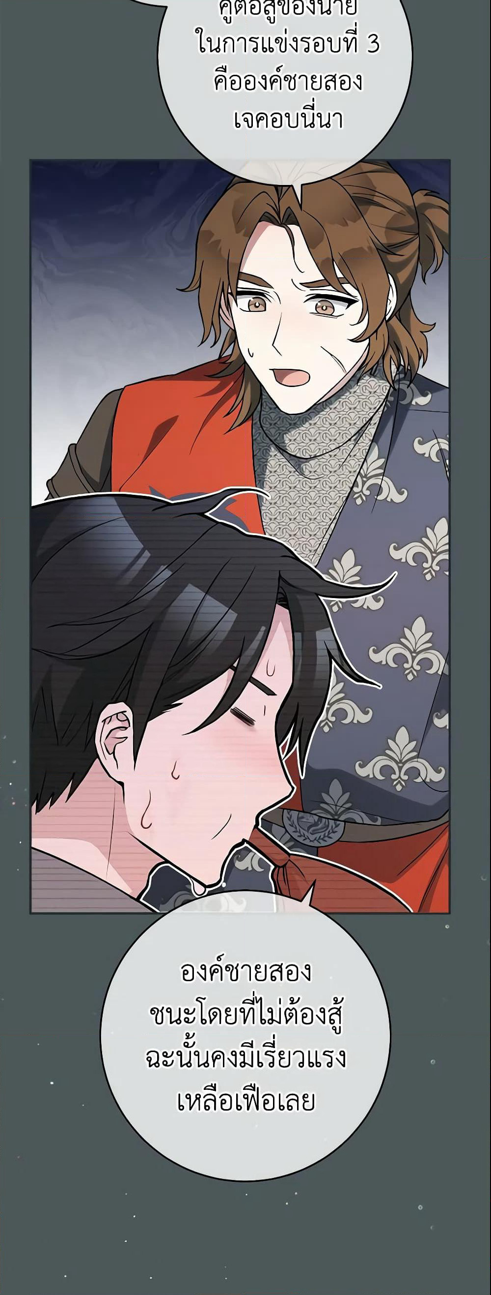 Marriage of Convenience page 14