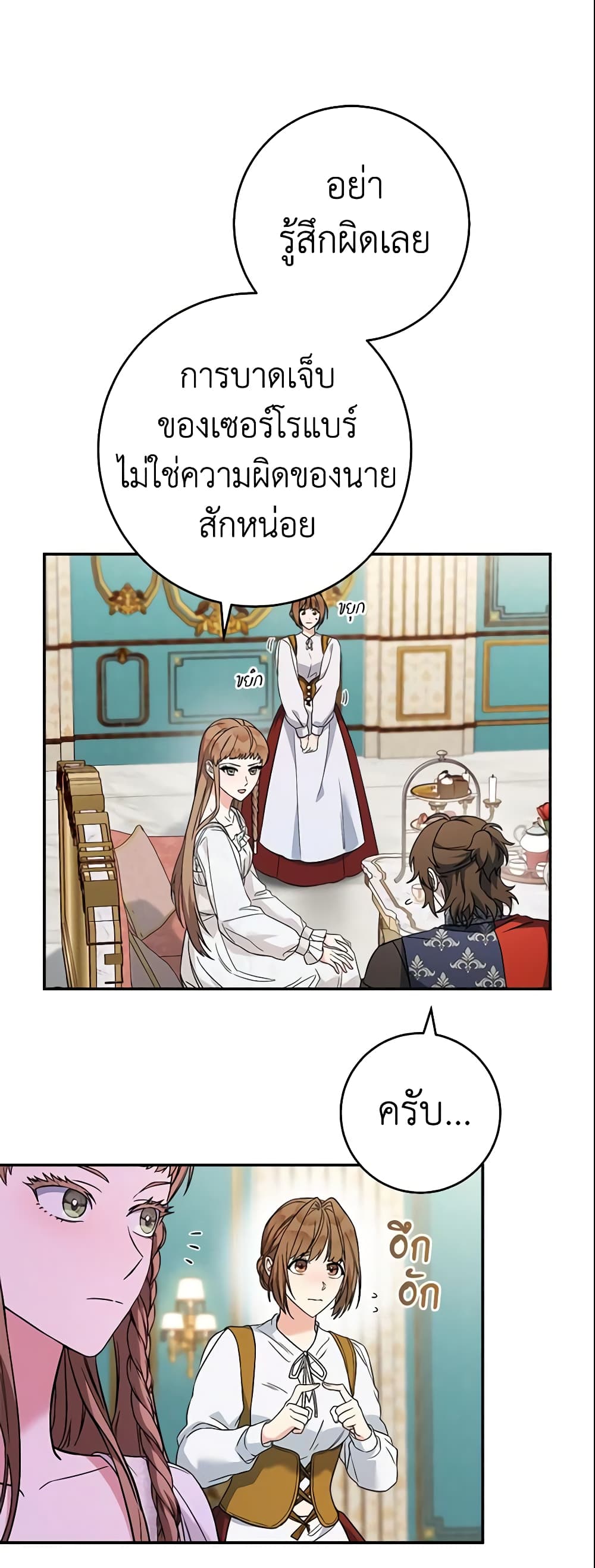 Marriage of Convenience page 39