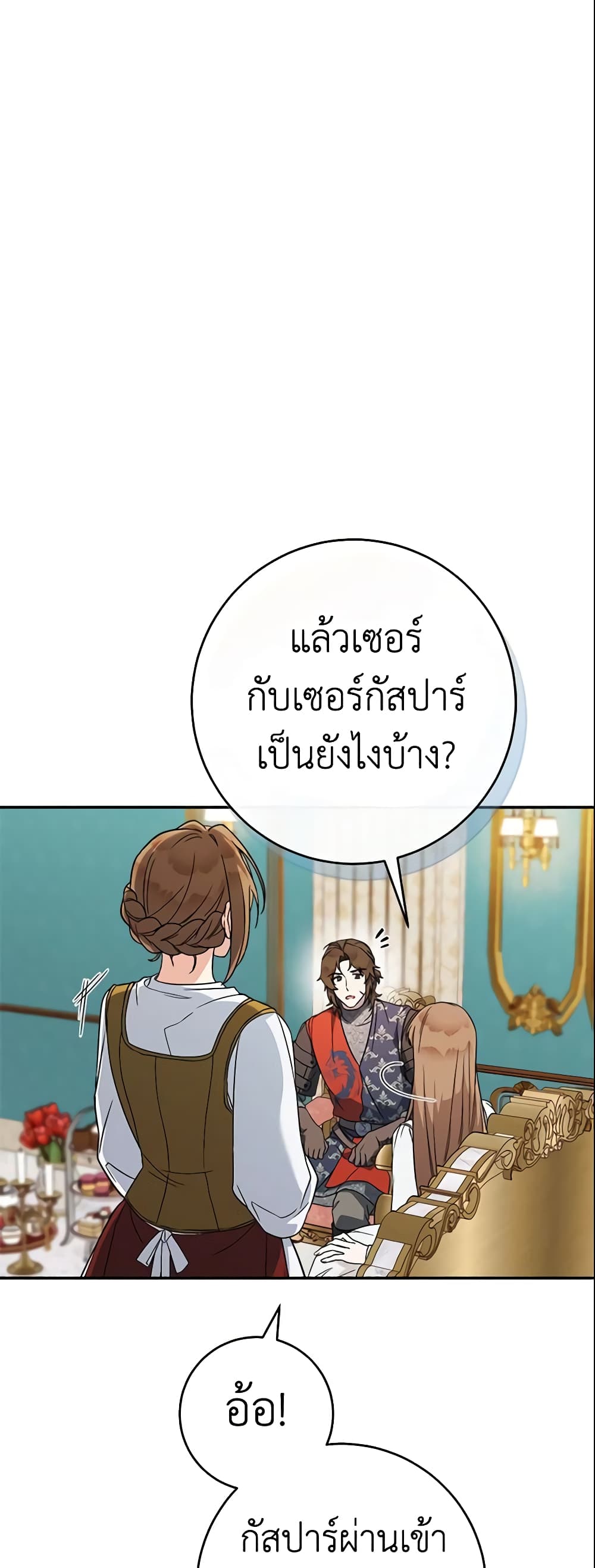 Marriage of Convenience page 40