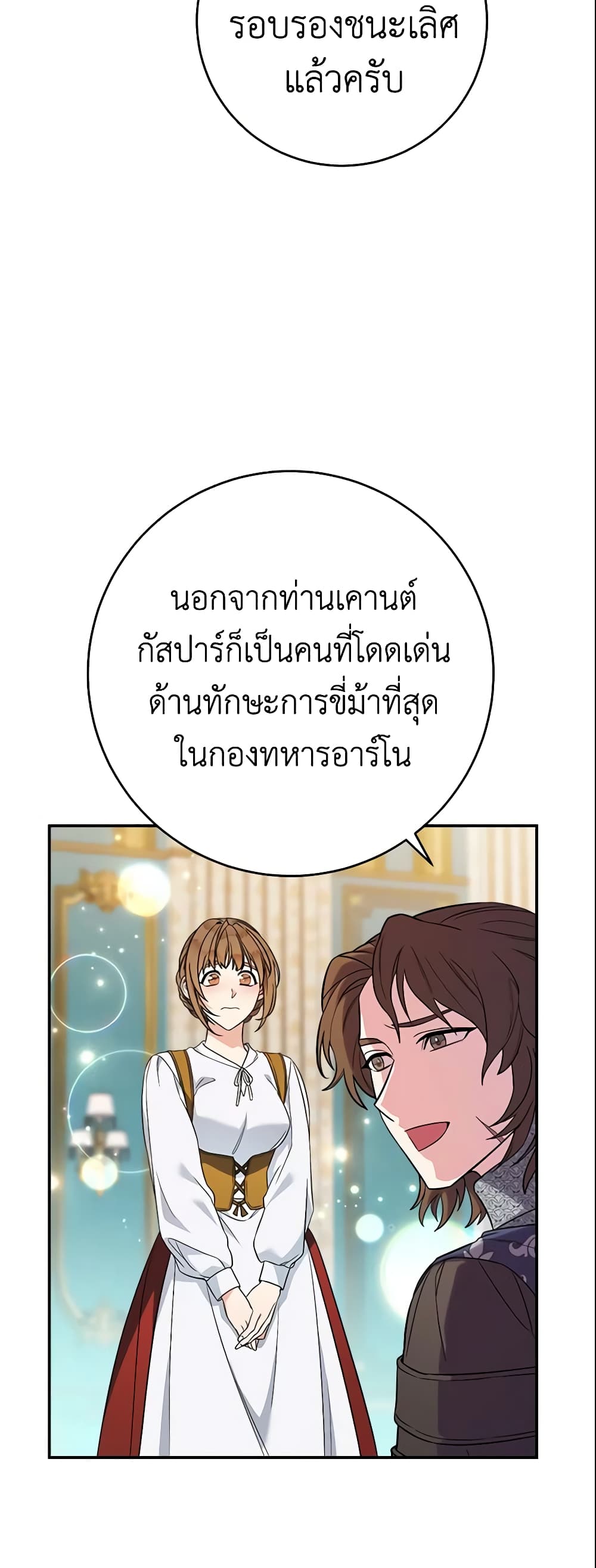 Marriage of Convenience page 41