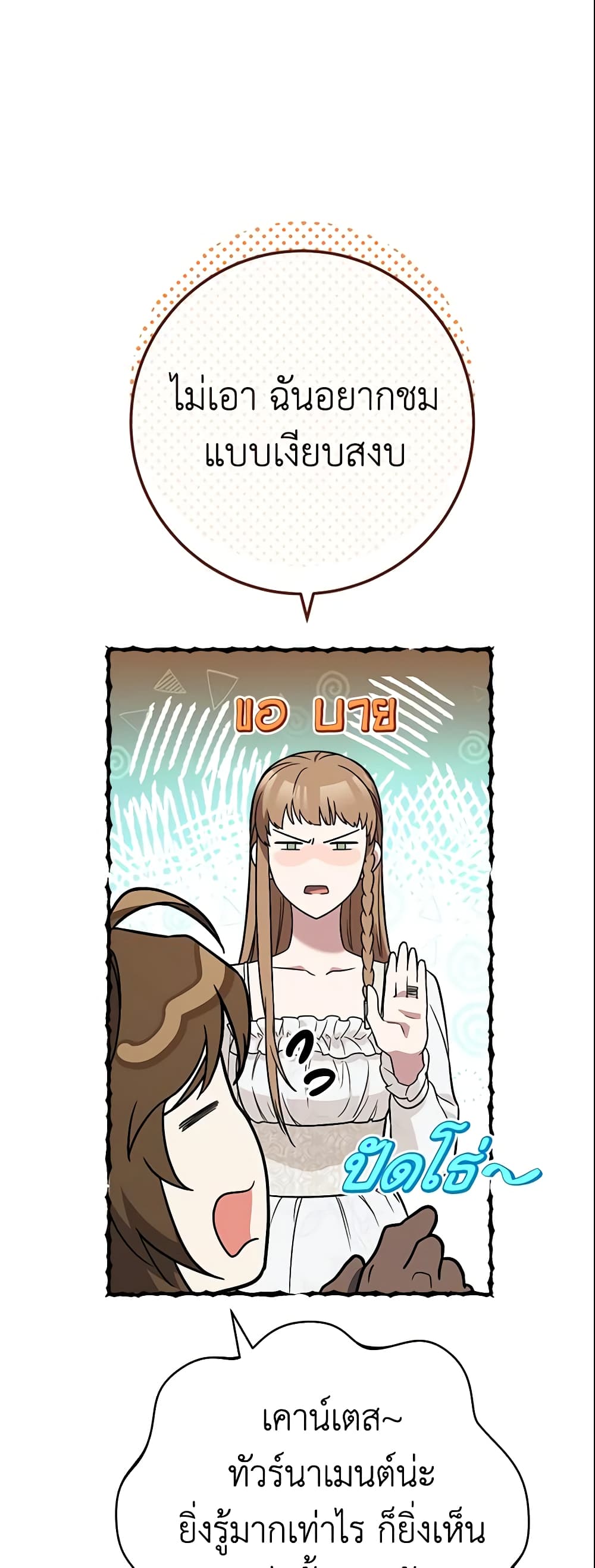 Marriage of Convenience page 48